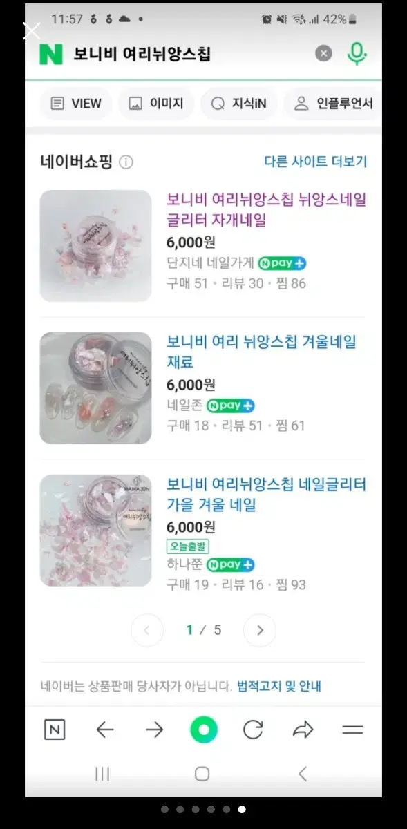 네일아트 자개네일 네일칩